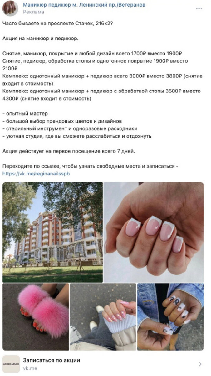 Пример рекламного объявления 