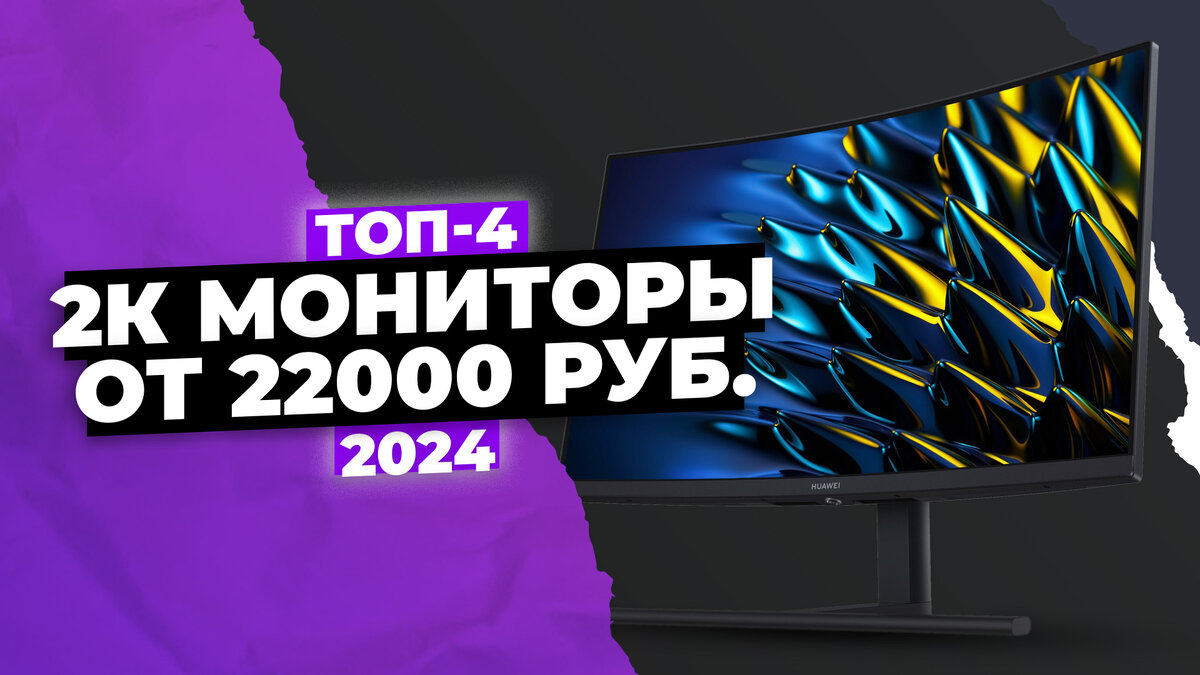 Лучшие 2К мониторы в 2024 году