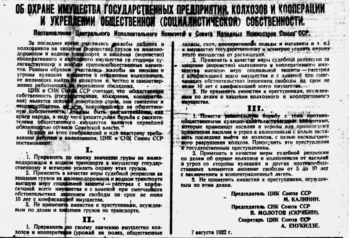 Закон о трех колосках — почему его так назвали и как его понял юный  американец | История СССР в документах | Дзен