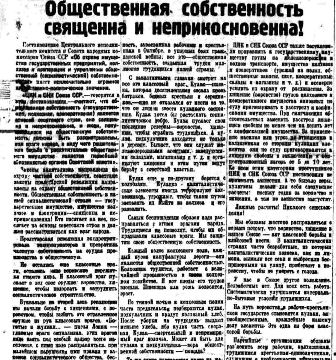 Закон о трех колосках — почему его так назвали и как его понял юный  американец | История СССР в документах | Дзен