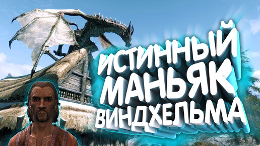 Skyrim. Кровь на снегу. Все варианты прохождения | Интересный квест