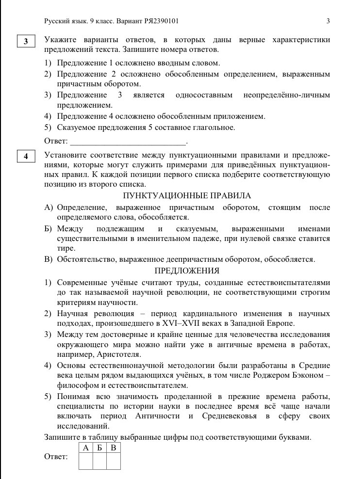 Вариант 18 огэ русский язык ответы