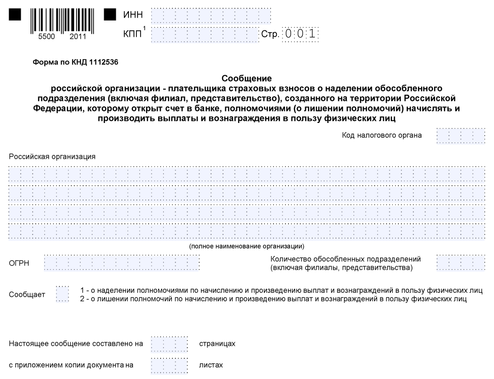 Уведомление в налоговую нулевое. Уведомление в налоговую нулевое