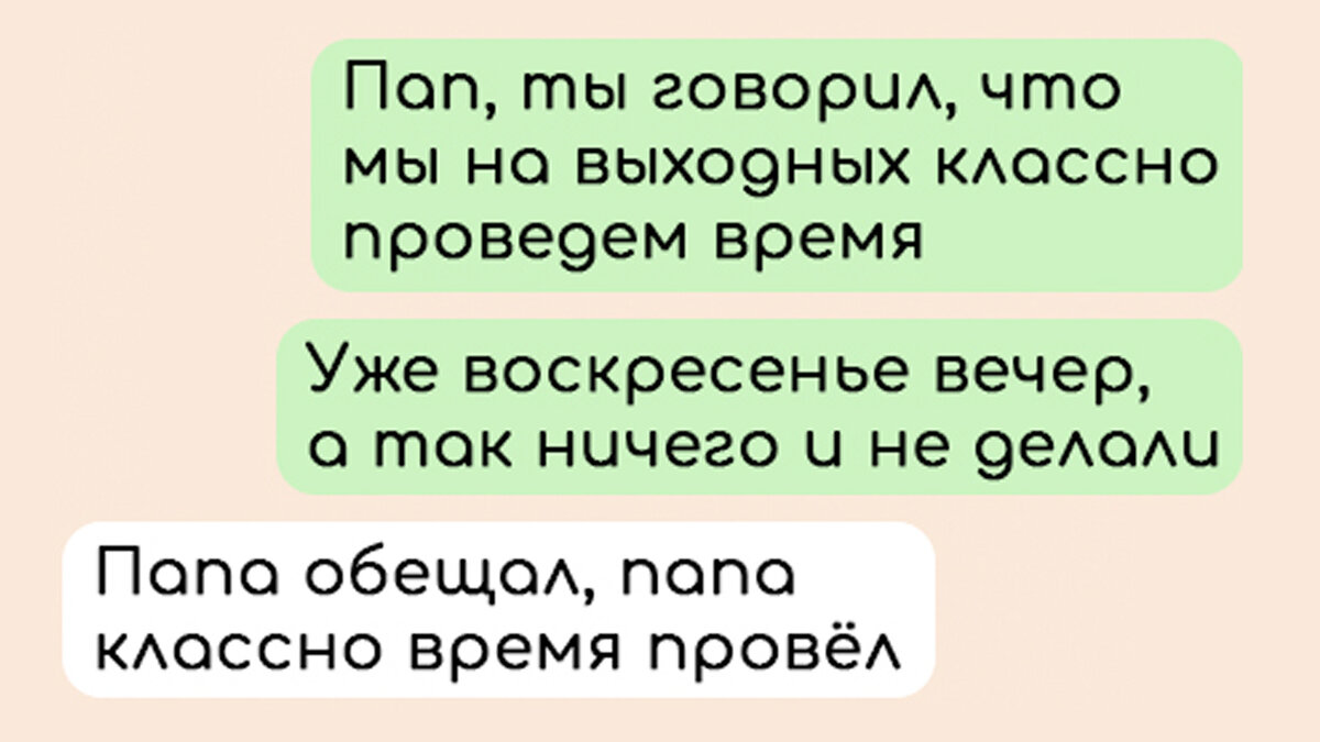 Папа вам не мама! Смешные переписки детей с родителями | Zinoink о комиксах  и шутках | Дзен