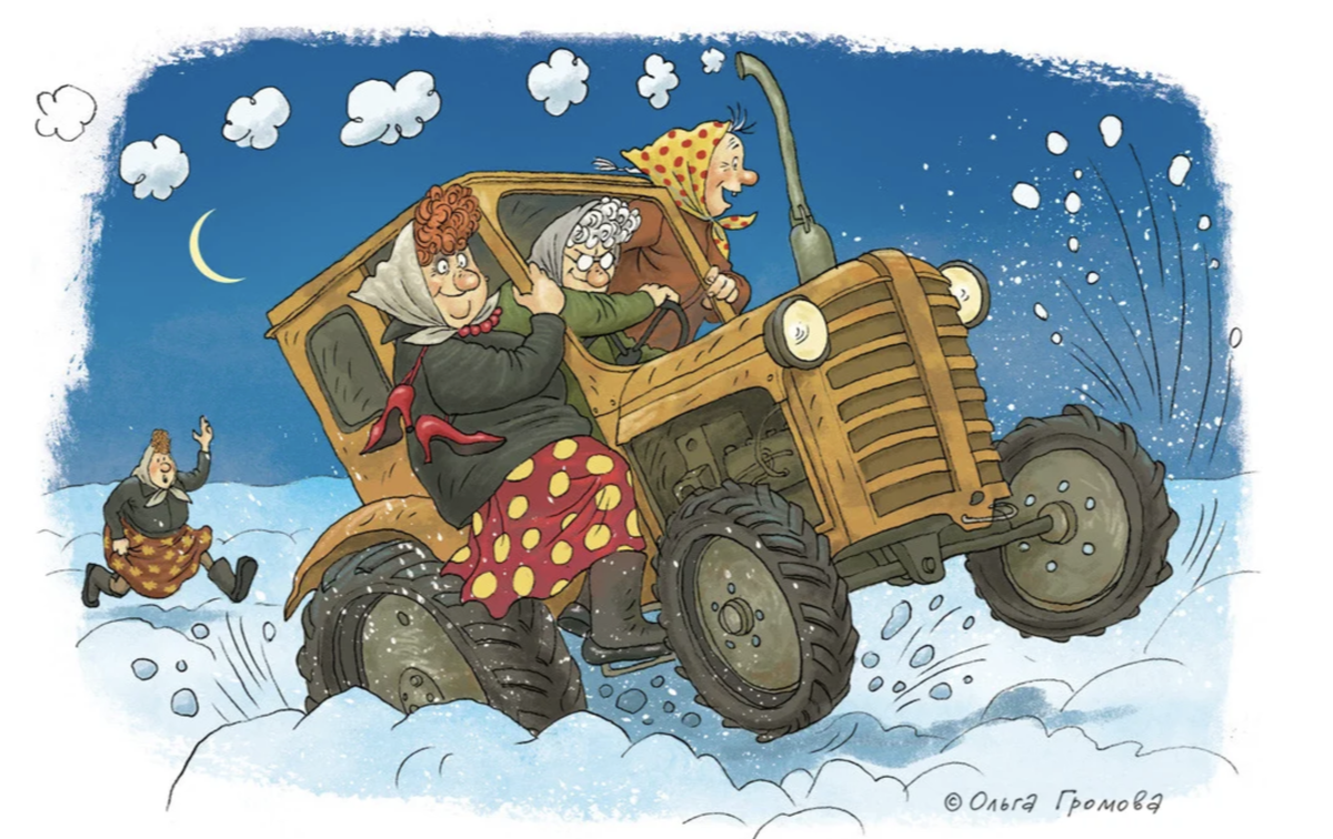 Картины Ольги Громовой https://olgagromova.ru/karikaturi