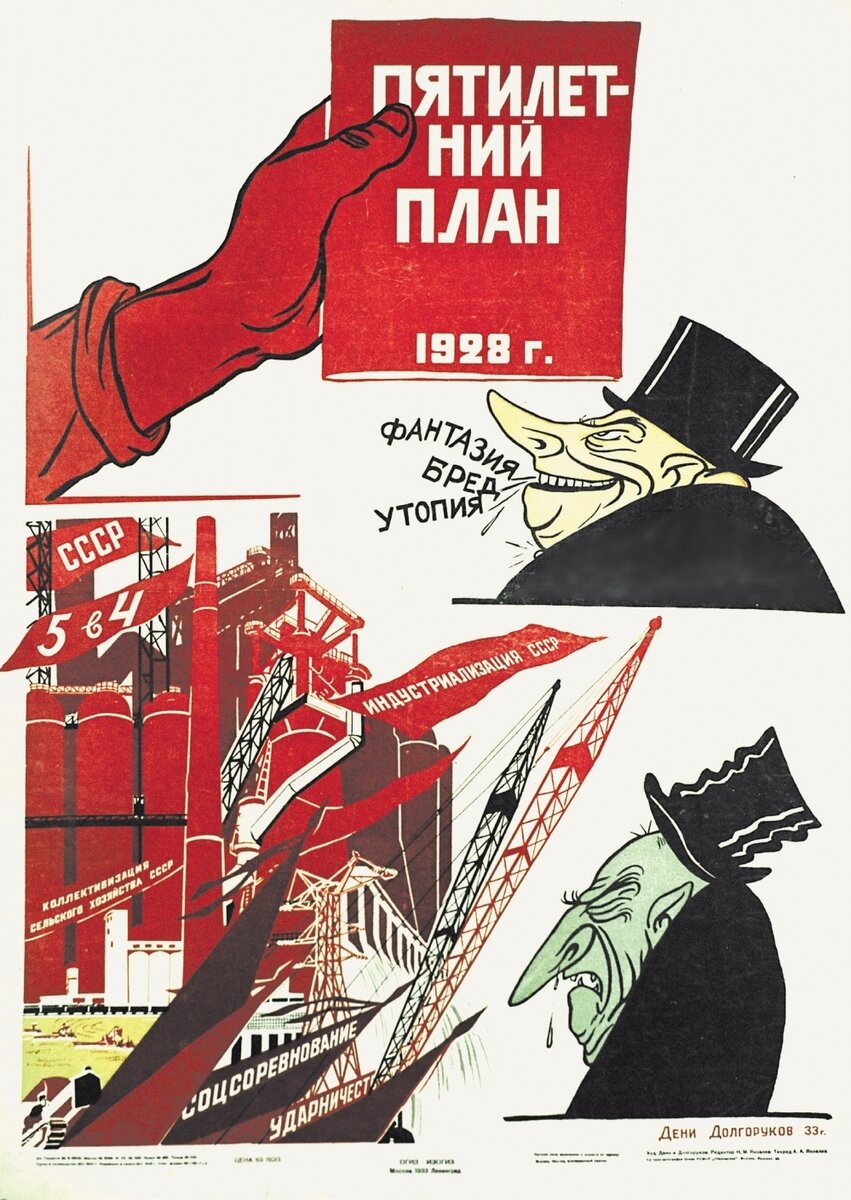    Первый пятилетний план и в СССР кое-кому казался утопией. Тем не менее он был реализован. Фото:  РИА Новости/ Алексей Свердлов
