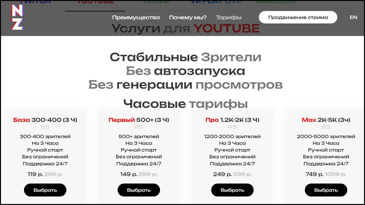 ТОП 15 сервисов для накрутки зрителей на стрим в Ютубе дешево и качественно  | Милов Анатолий | Дзен