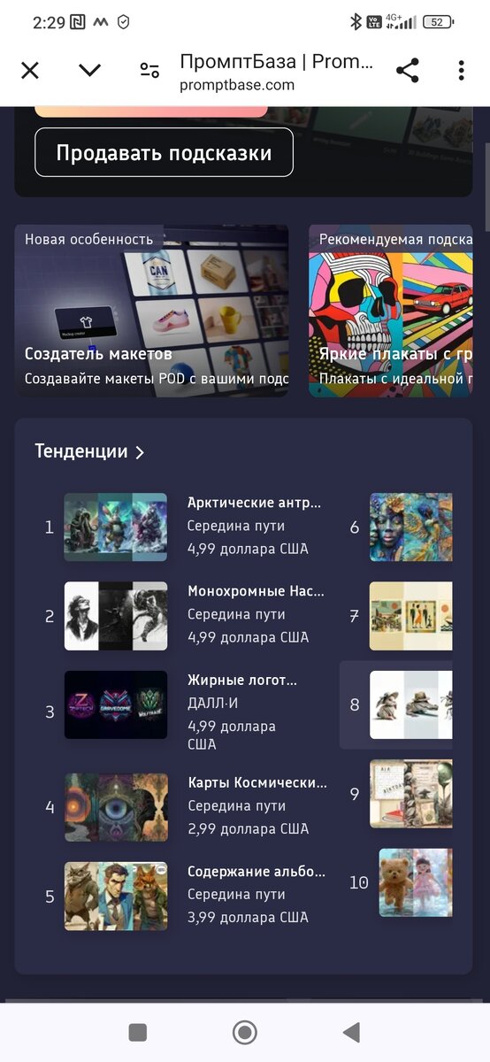 Маркетплейс промтов PromptBase