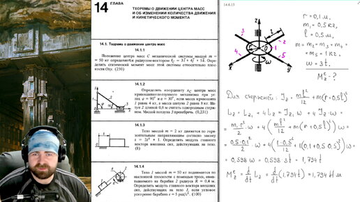 14.6. Теорема об изменении кинетического момента