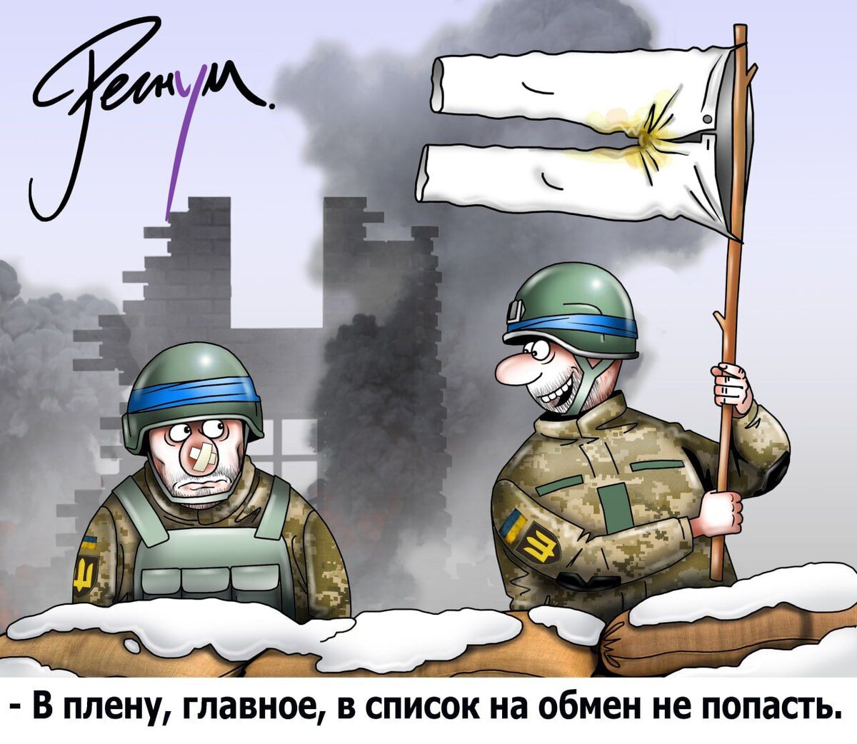    ВСУ Плен Обмен Сергей Корсун © ИА Регнум