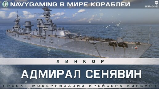 Выпуск-019: В Мире Кораблей - Линкор 