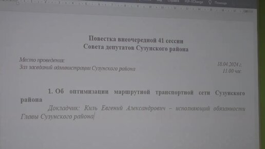 Оптимизация маршрутной транспортной сети Сузунского района.