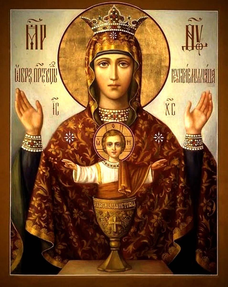 Икона невыпиваемая чаша