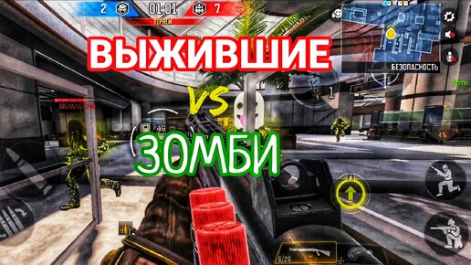 Супер атака нежити | Выжившие против Зомбаков | Call of Duty Mobile