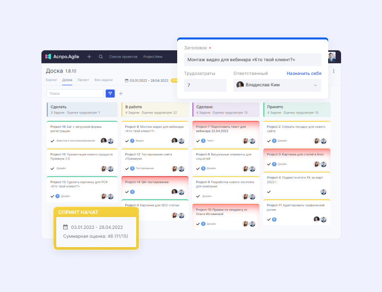 Доска задач в Аспро.Agile
