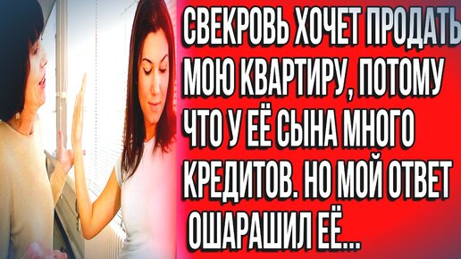 Обманутая жена. Ссора с родителями. Квартира со свекровью. Сообщение для будущего мужа. Мама мужа лезет.