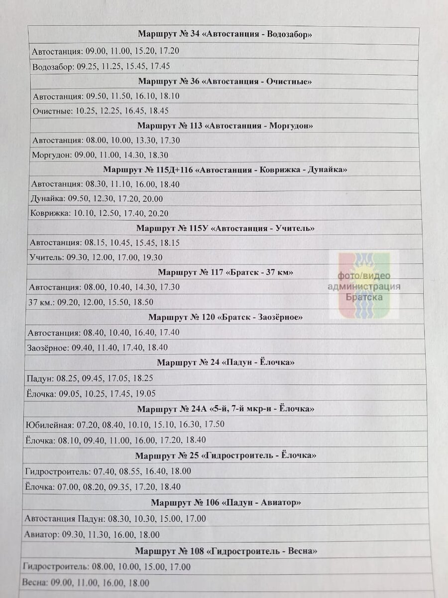 Дачные маршруты начнут работу в Братске в воскресенье, 28 апреля | Братская  студия телевидения | Дзен