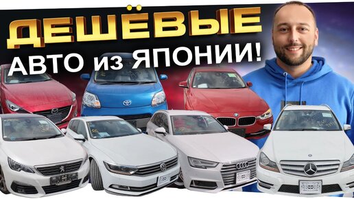 Продолжаем вывозить все авто из ЯПОНИИ❗️MAZDA❗️TOYOTA❗️MERCEDES❗️Peugeot❗️ЕСТЬ ВСЕ❗️