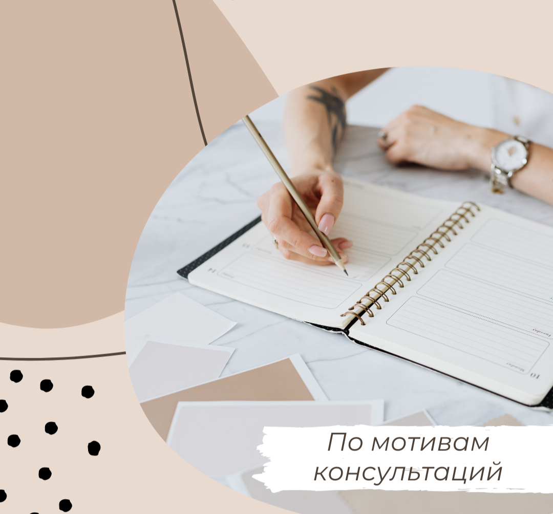 Привет! 🌻 Продолжаю рубрику о кейсах в работе таролога.Частая тема - познакомились, пообщались, партнер редко выходит на связь, отвечает неохотно. С одной стороны эфемерно присутствует, с другой - общение протекает очень вяло. Смотрим по картам: в раскладах восприятия того самого знакомого вдруг видим послание: "считаю, что он-она будет недоволен (недовольна) завершением отношений".И две карты в паре: чаще всего перевернутая Дама (недовольная по своим принципам или эмоциональная) с Башней перевернутой (XVIv) - завершение, разрыв, который человек пытается склеить заново.И этот посыл очень созвучен персонажу Зощенко Володьке Завитушкину из произведения "Не может быть!": "Я очень скандалов не люблю!"Партнер выбирает самую экономную и удобную для него пассивную позицию: отношения сами как-нибудь сойдут на нет, не нужно выдерживать негативные эмоции, возмущение, досаду, гнев второй стороны.