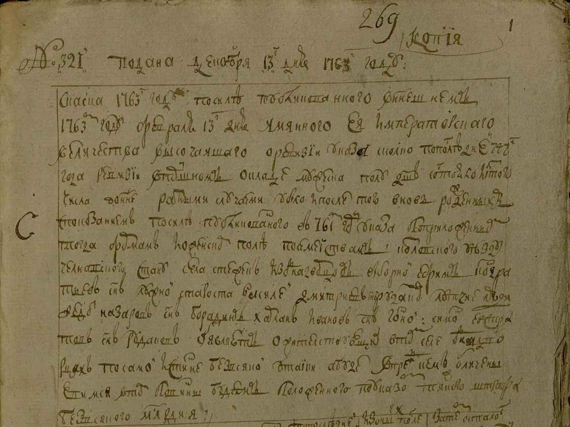 РГАДА Ф.350. Оп.2. Д.1413. 1763 г.
