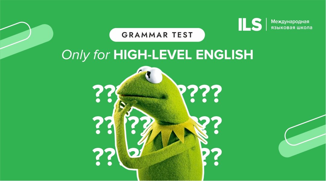 Итак, приготовьте все свои знания об английских предлогах, а заодно и умение правильно угадать. Советуем проходить этот тест, если ваш уровень Upper Intermediate или выше.