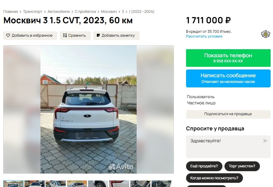 Фото: скриншот сайта объявлений.