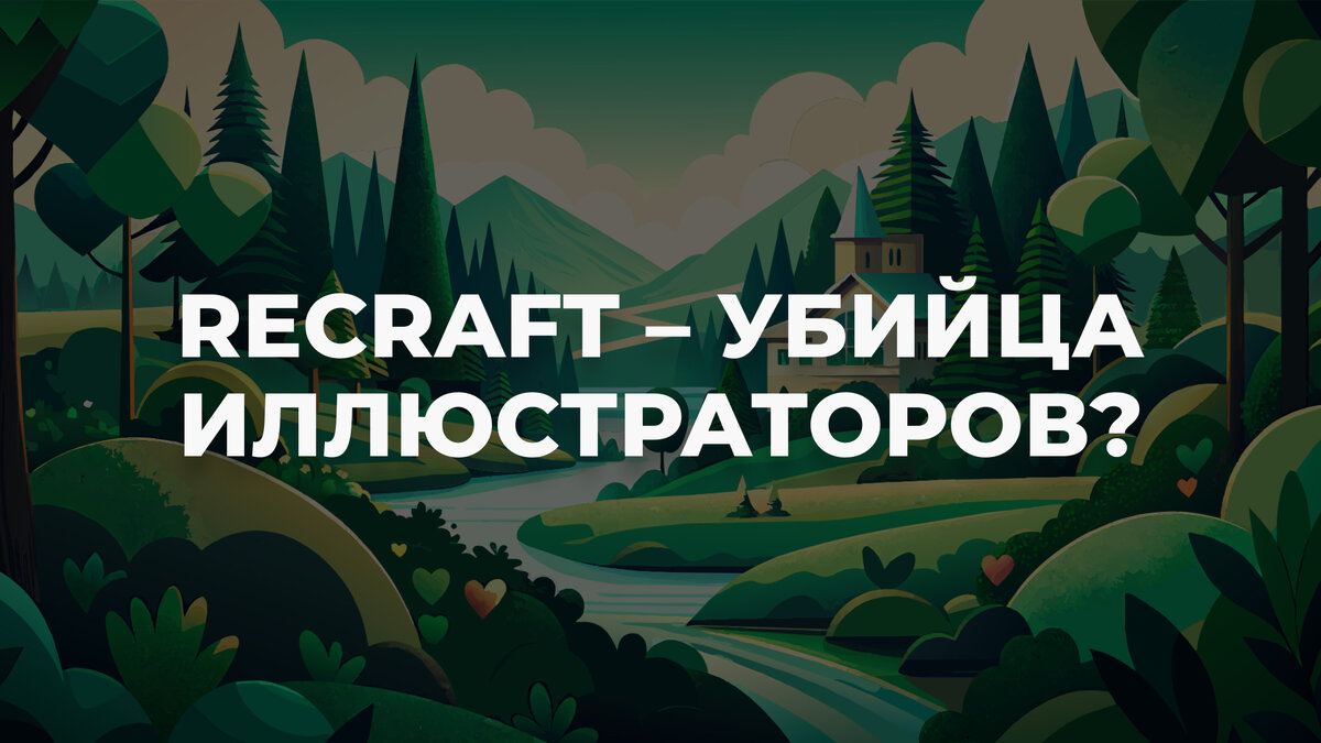 Фон для обложки сделан с помощью нейросети Recraft.