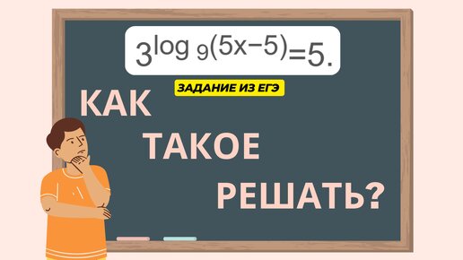 Посмотри, как решать это задание, чтобы не завалить его на ЕГЭ