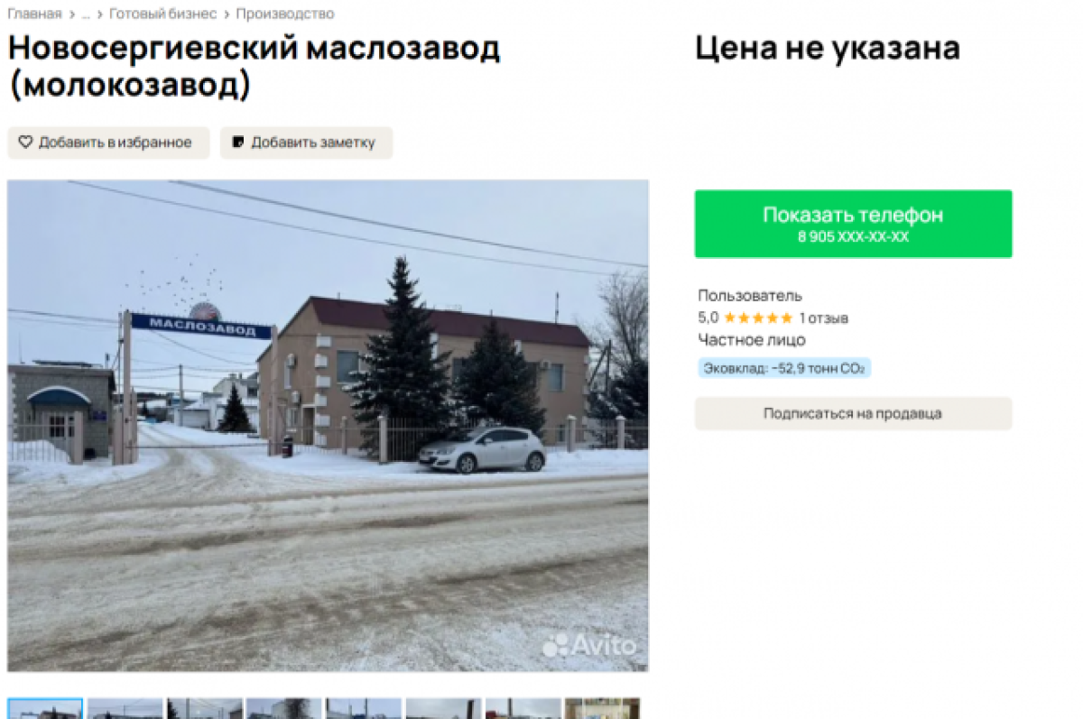    Новосергиевский молокозавод выставили на продажу