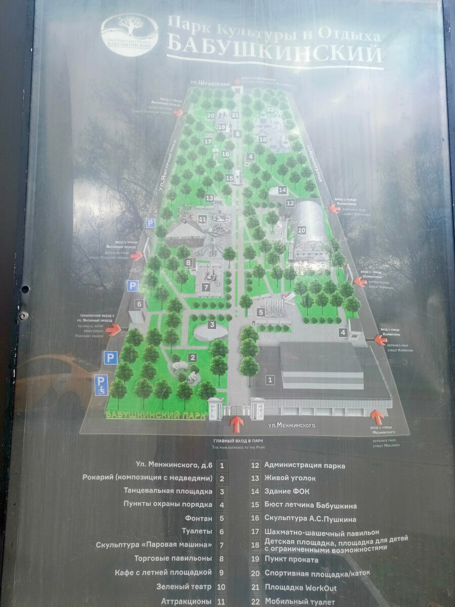 Карта парка