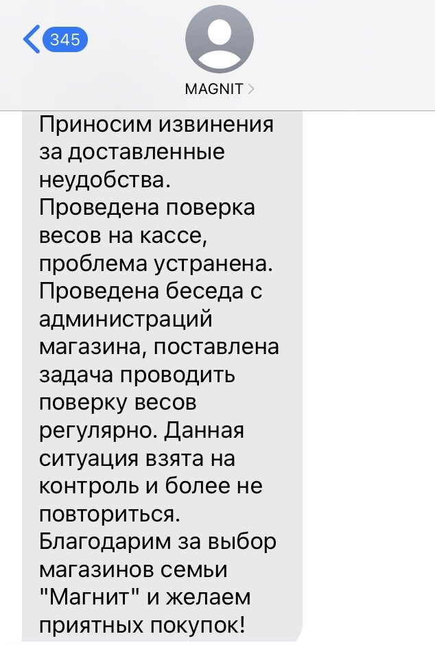 Сверху было написано «Уважаемый покупатель» Обрезала, чтобы сообщение поместилось целиком. 