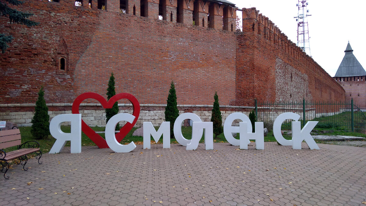 В свое время смоленская крепостная стена была одной из самых длинных и мощных в мире (около 6,5 километров). До наших дней сохранилось менее половины оборонительных сооружений, причем их состояние вызывает большие опасения (здесь и далее фото автора).