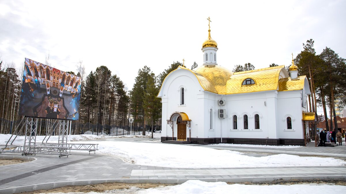 В Пыть-Яхе освятили новый храм в честь благоверных князей Петра и Февронии  | UGRA-TV.RU | Дзен