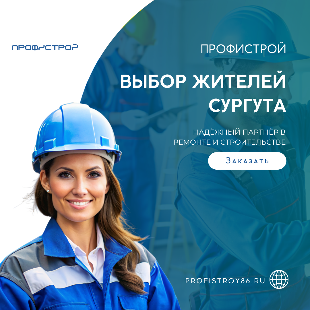 Ремонт квартир в Сургуте