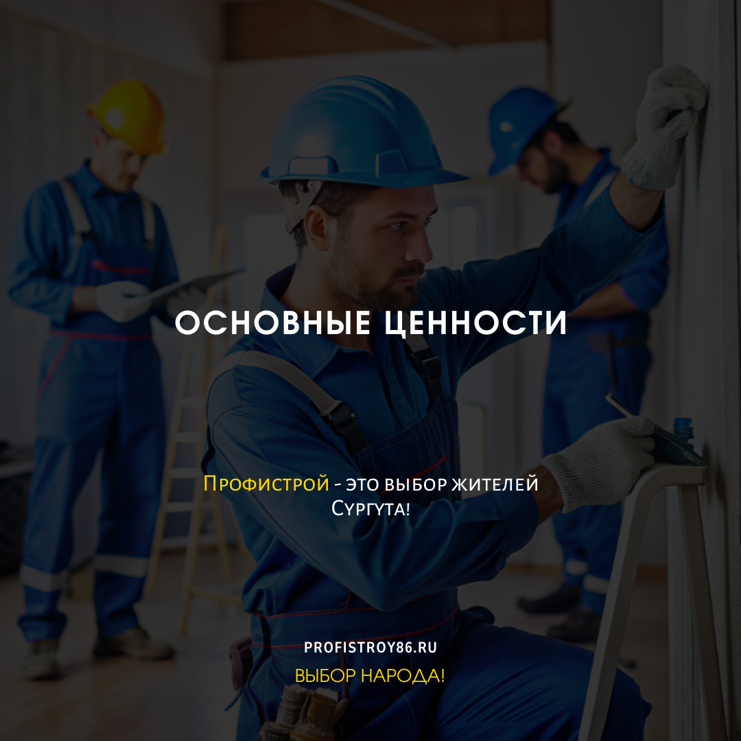 Ремонт квартир в Сургуте