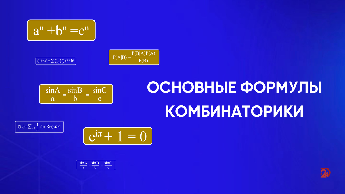 Основные формулы комбинаторики | Дипломист24 | Дзен