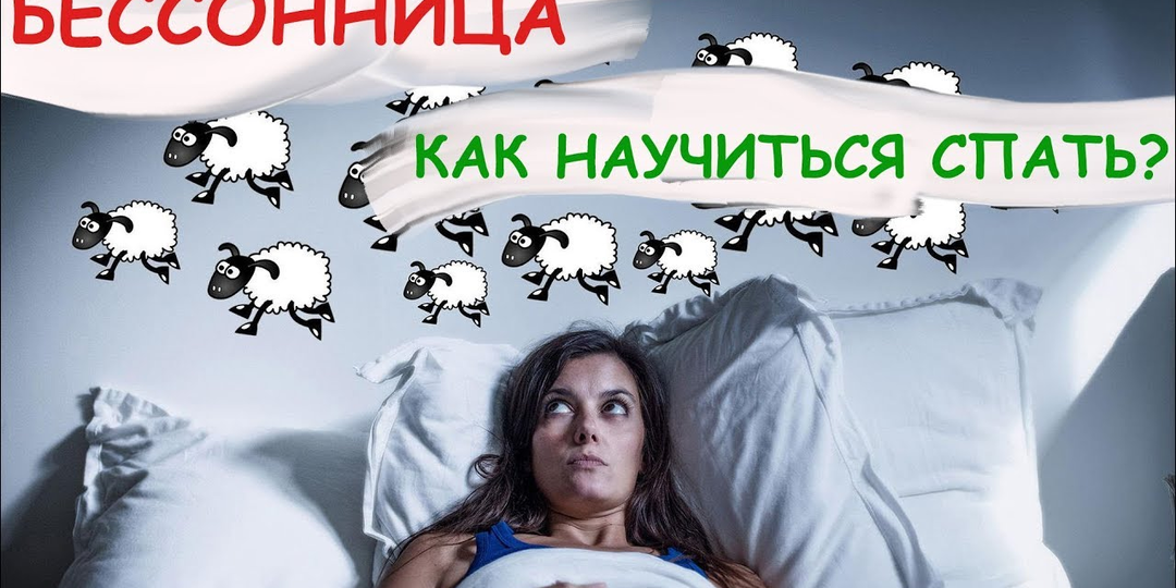 Почему мучает бессонница и какие доступные методы могут ее побороть? Попробуйте эти советы