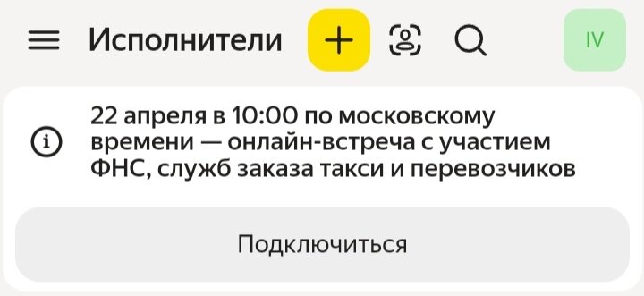 Онлайн встреча с участием ФНС, служб заказа такси и перевозчиков. Когда ...