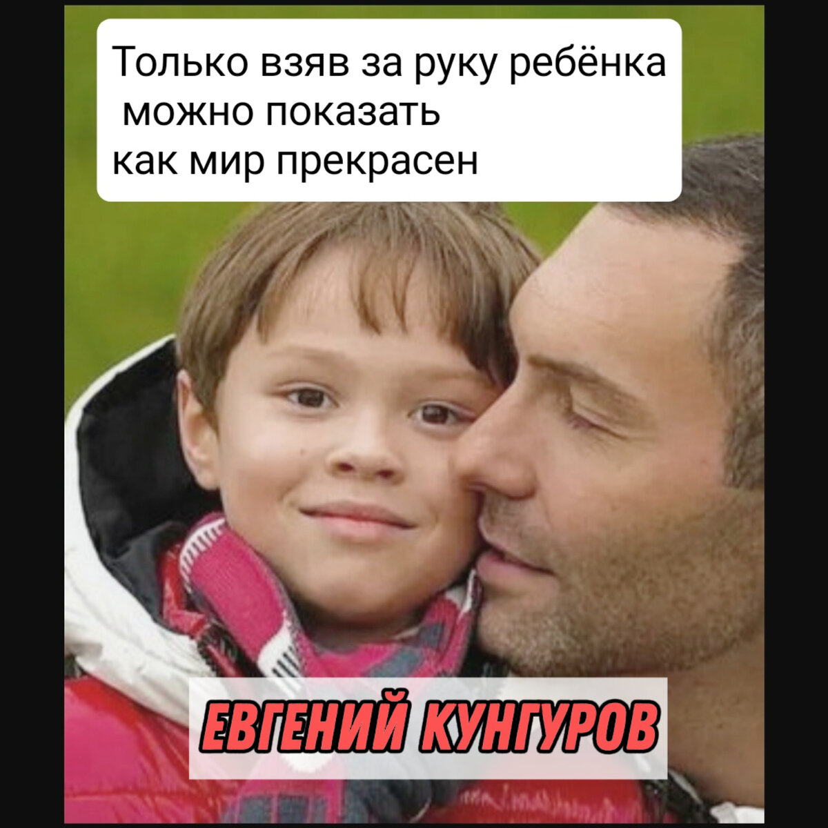 Евгений с сыном. Фото из интернета