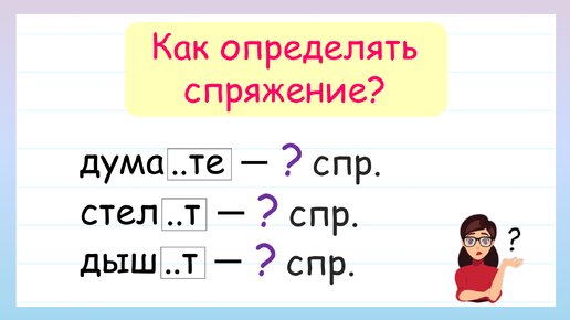 Спряжение глаголов. Как определить спряжение глагола?