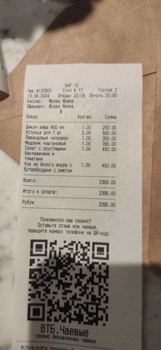 Чек за ужин на двоих, мы с мамой объелись, один десерт уже был лишним