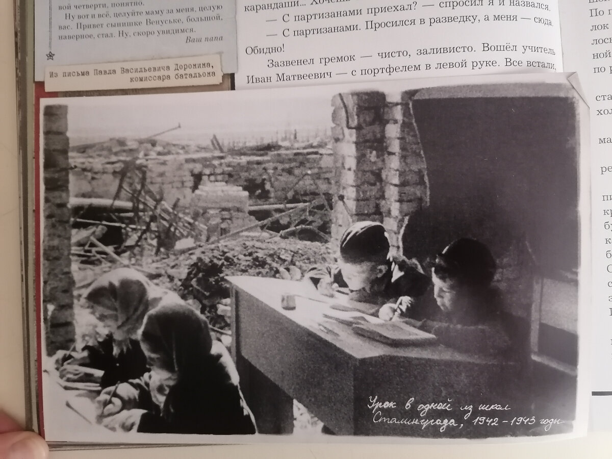 Урок в одной из школ Сталинграда