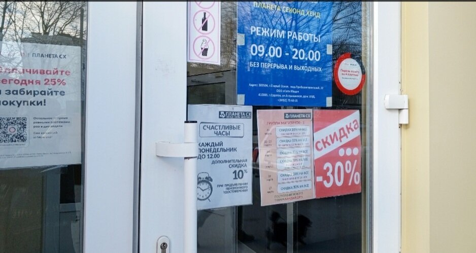 Дни хороших скидок 