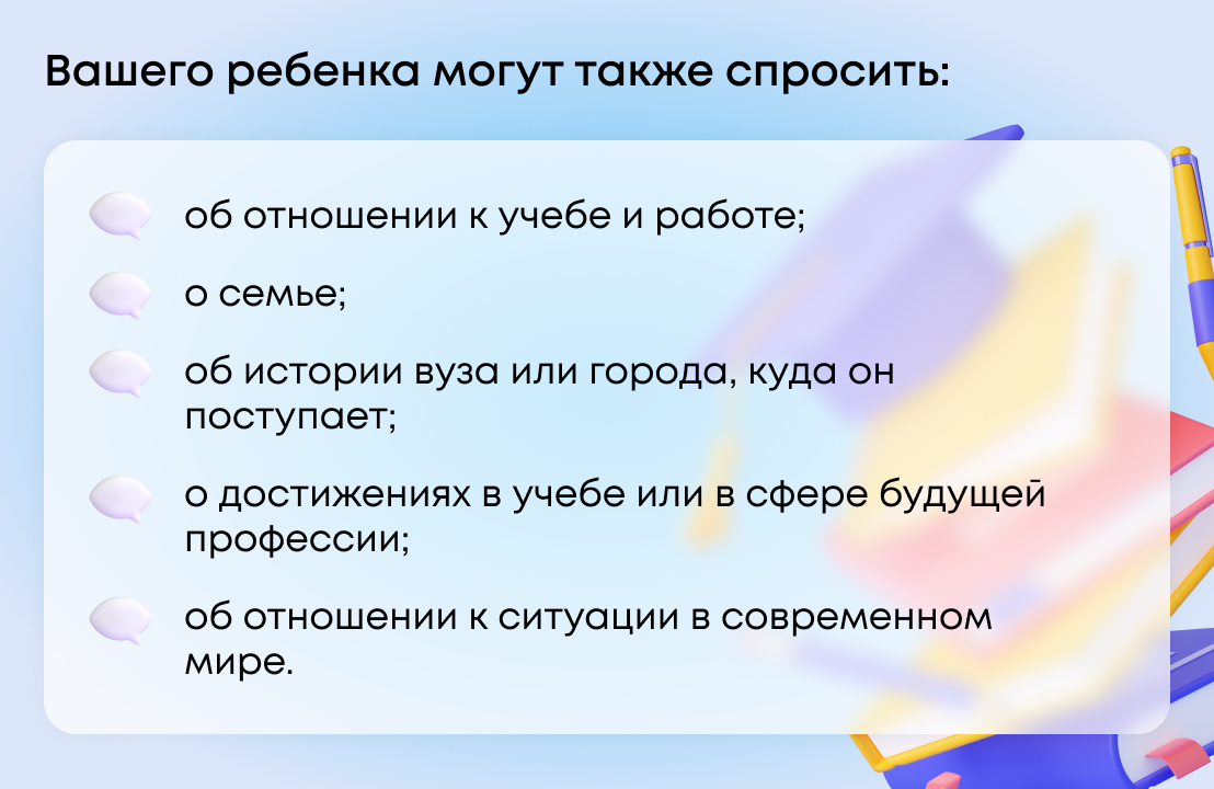 Готовимся к собеседованию: 10 главных вопросов при поступлении в вуз |  Завуч Полина | Поступление в вуз | Дзен