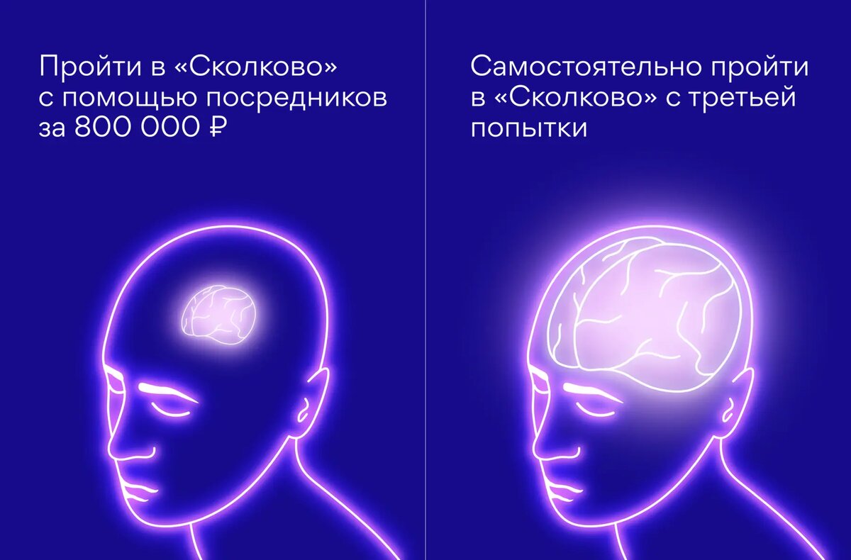 Все только рассказывают, что стали резидентами «Сколково», но не открывают секрет, как им это удалось.