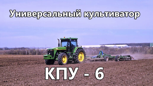 Культиватор прицепной универсальный КПУ-6. Производство Агромеханика г. Пенза. Дилер АТЦ Апрель.