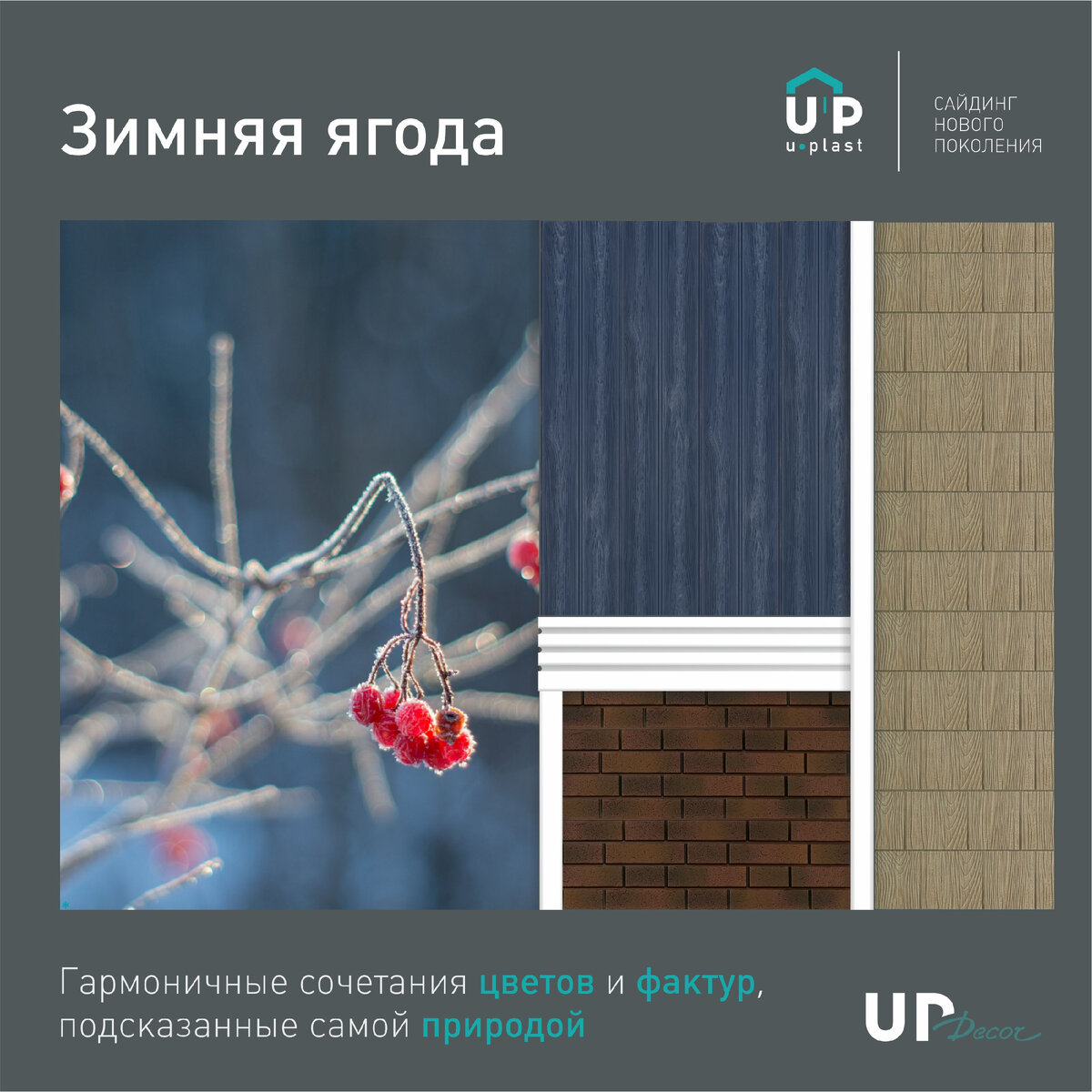 Красивый дом из сайдинга? Теперь это возможно. Природная палитра цветов от  Ю-Пласт. Часть 1 | Ю-Пласт. Сайдинг нового поколения. | Дзен