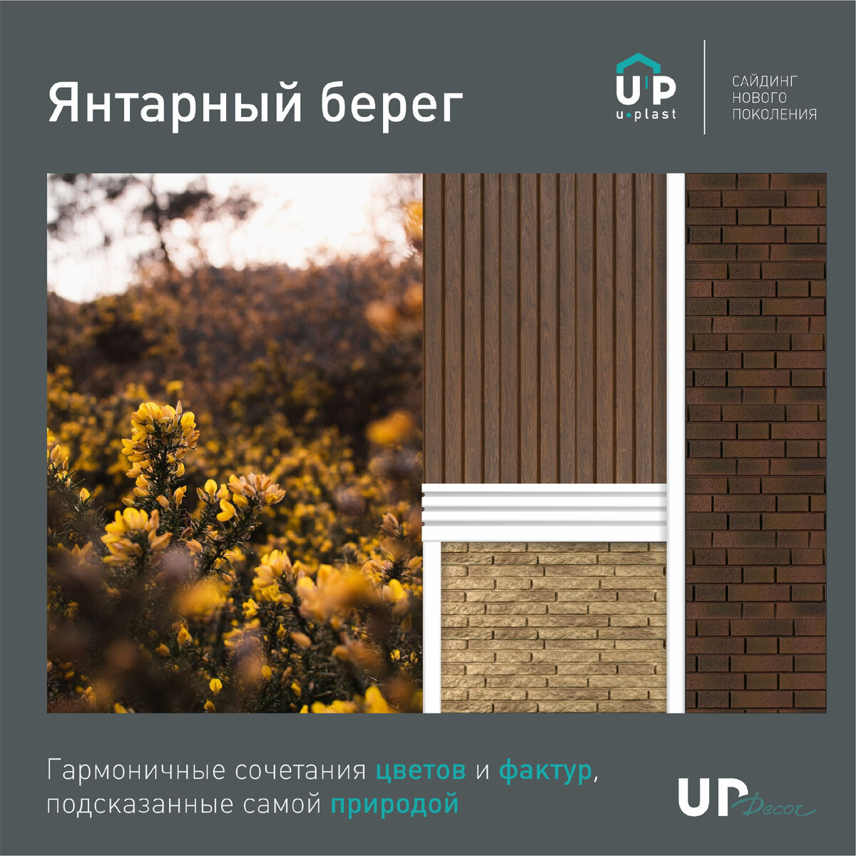 Сайдинг Ю-Пласт. Красивый фасад. Сочетание сайдинга 