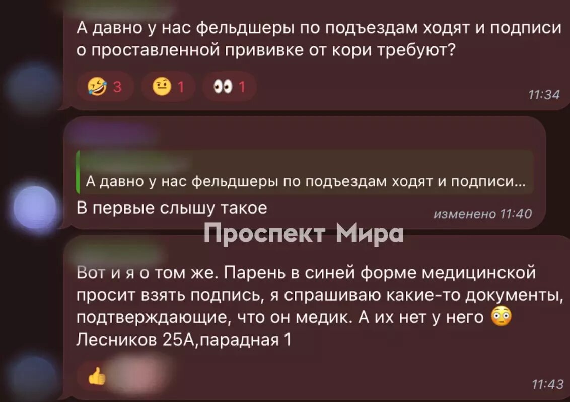 К жителям Тихих Зорь пришли медики и просили привиться. Один из жильцов  заболел корью | Проспект Мира | Дзен