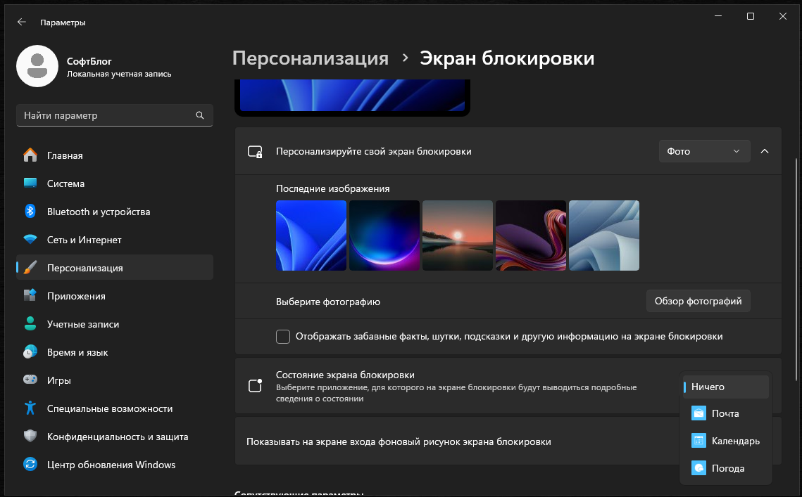 Windows 11 - как убрать на стартовом экране информацию о городе и погоде? |  SOFT BLOG ▾ | Дзен